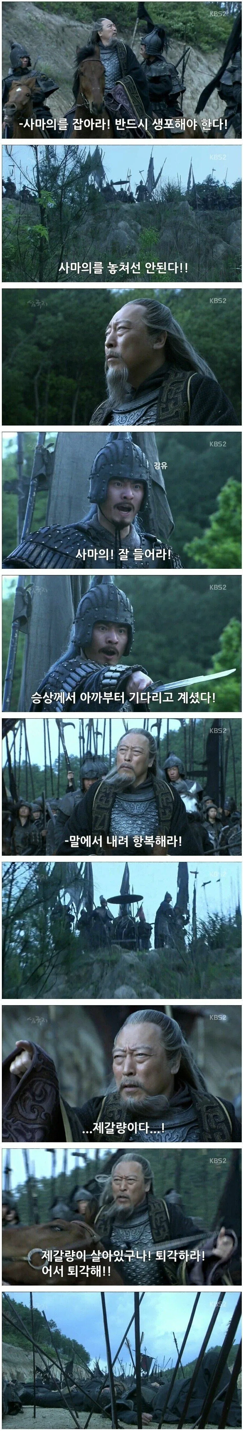 사마의 담당 일진 제갈량의 마지막 선물_1.webp
