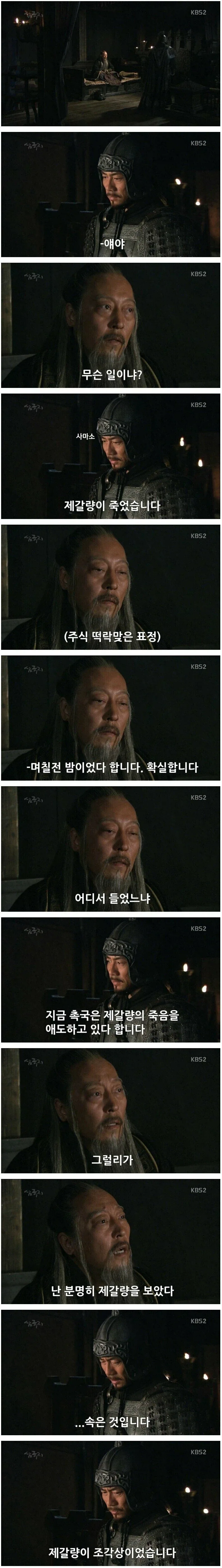 사마의 담당 일진 제갈량의 마지막 선물_2.webp