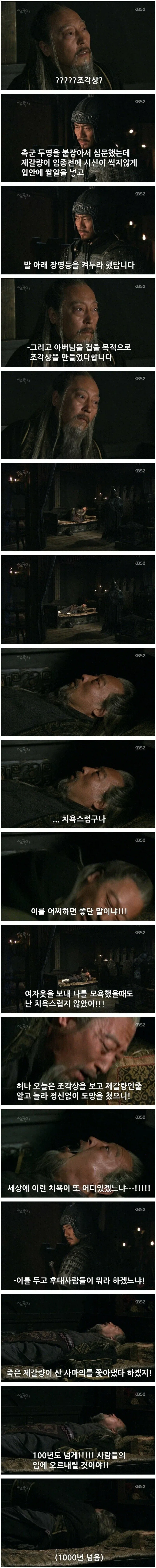 사마의 담당 일진 제갈량의 마지막 선물_3.webp