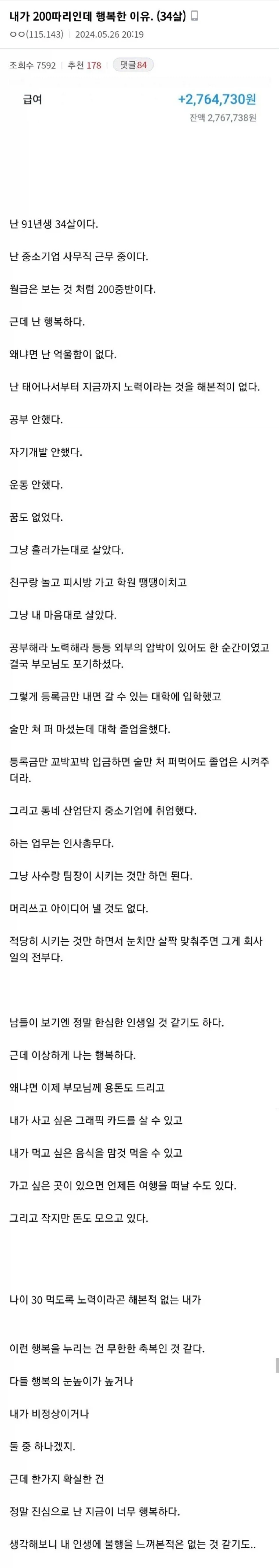 200만원대 월급 받아도 행복한 사람 jpg._1.webp