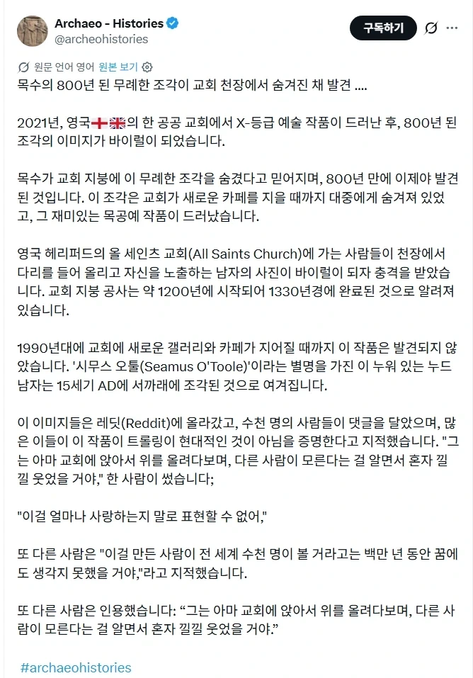 800년동안 숨겨져 있던 어떤 목수가 교회에 새긴 무례한 조각_1.webp