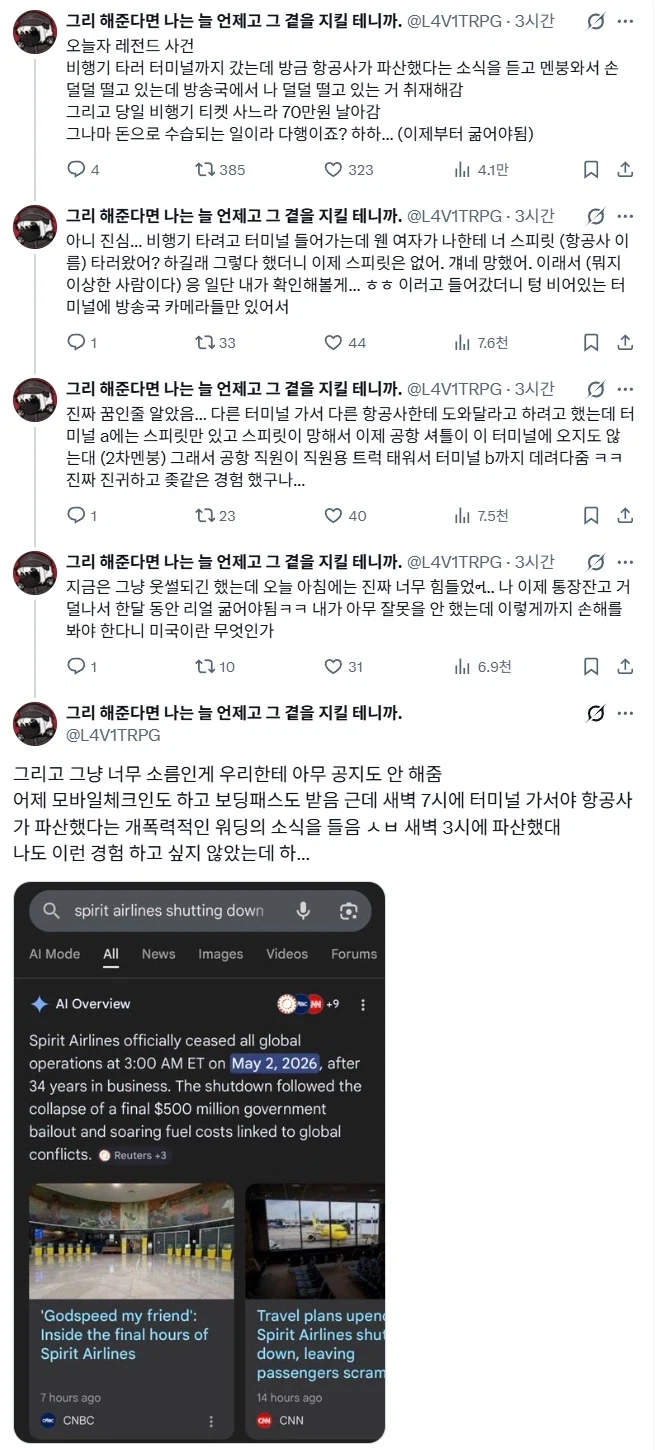 비행기 타러 공항왔는데 항공사가 파산함.jpg_1.webp