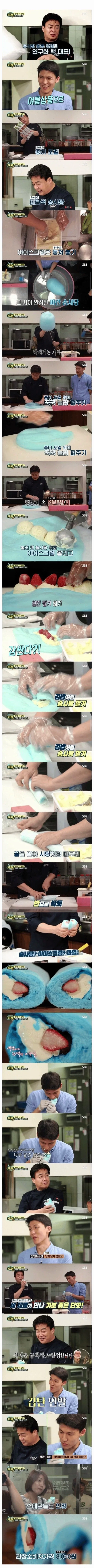 솜사탕 활용 방법을 연구했다는 백 대표_1.webp