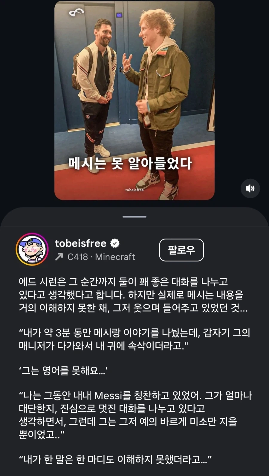 3분동안 메시한테 칭찬을 아끼지 않은 에드시런_1.webp