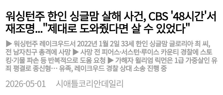 한국여친에 14발 총격 가한 백인남 면상_7.webp