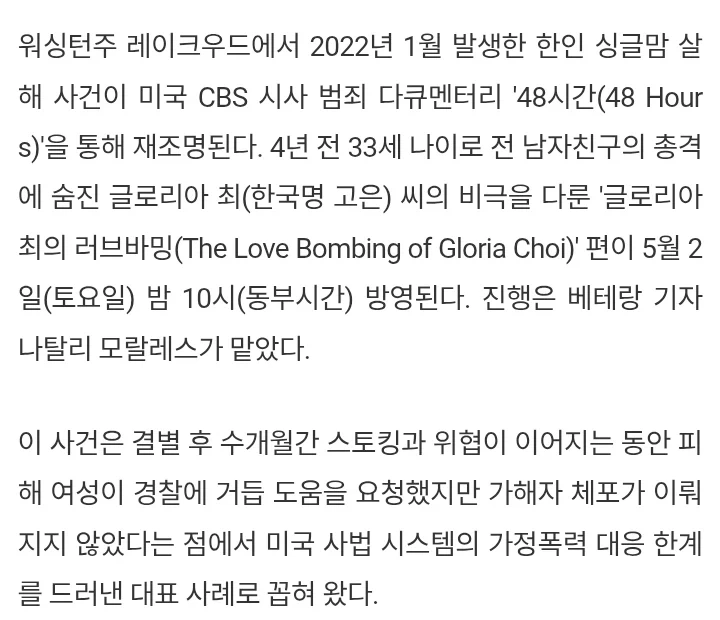 한국여친에 14발 총격 가한 백인남 면상_8.webp