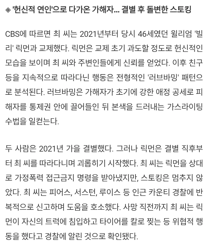 한국여친에 14발 총격 가한 백인남 면상_9.webp