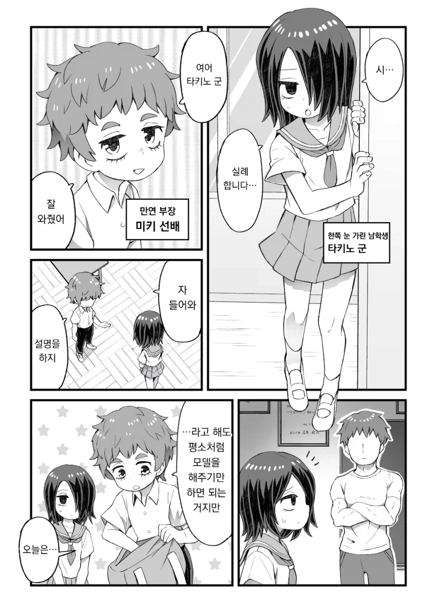후배한테 여자 옷을 입힌 이유_1.webp