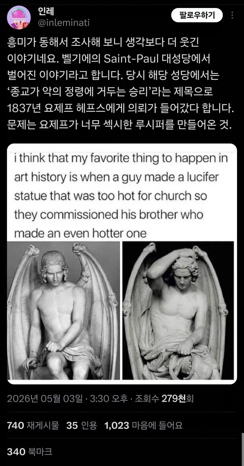 성당에서 루시퍼상을 의뢰했더니 난리가 난 사건_2.webp
