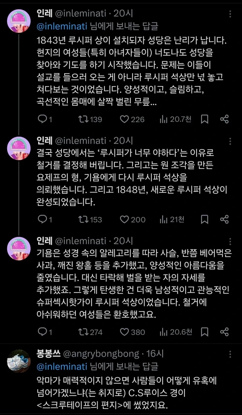 성당에서 루시퍼상을 의뢰했더니 난리가 난 사건_3.webp