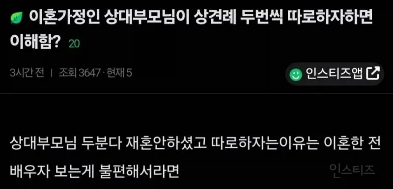 상대방이 이혼가정인데 상대방 부모님이 상견례 두번씩 따로따로 하자고하면_1.webp