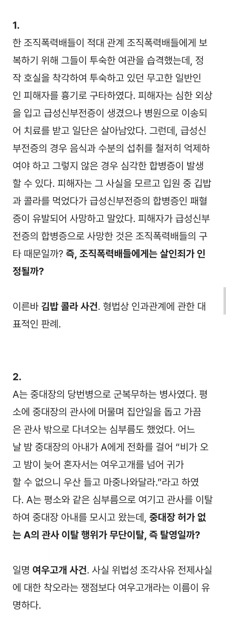 결론이 궁금해지는 흥미돋 판결들.jpg_1.webp