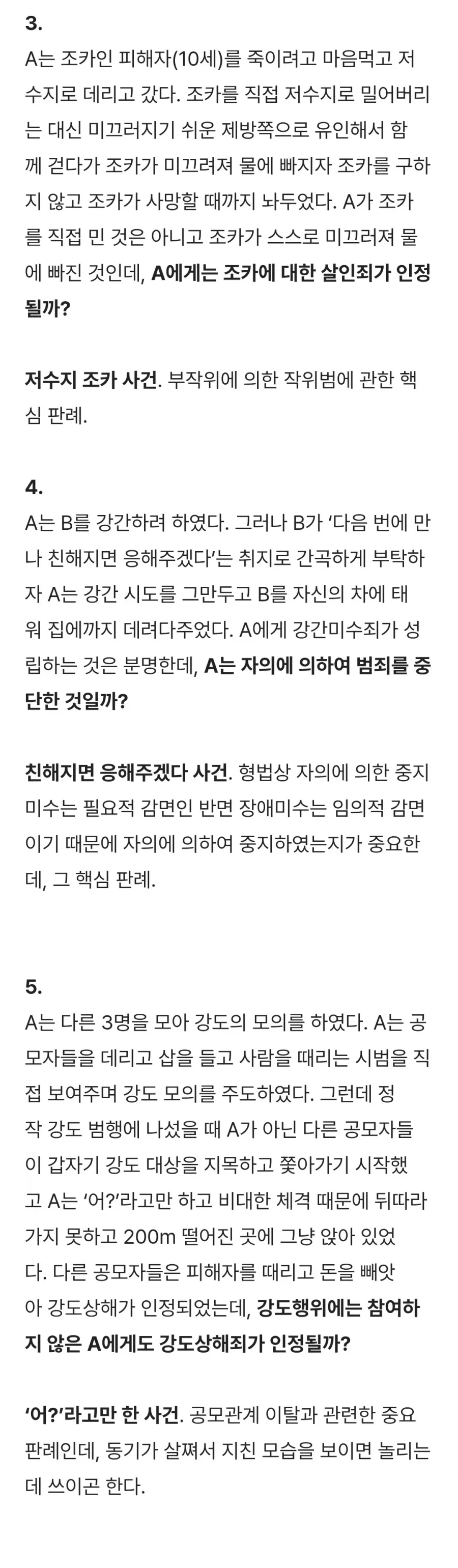 결론이 궁금해지는 흥미돋 판결들.jpg_2.webp