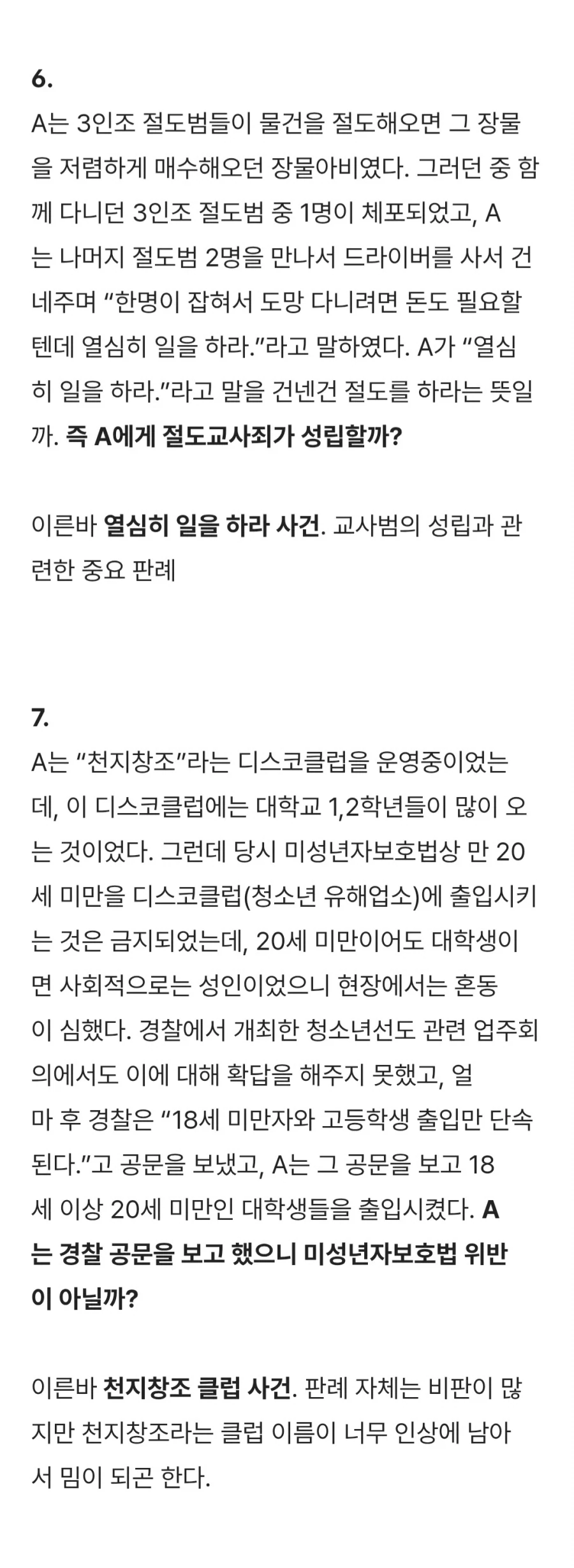 결론이 궁금해지는 흥미돋 판결들.jpg_3.webp