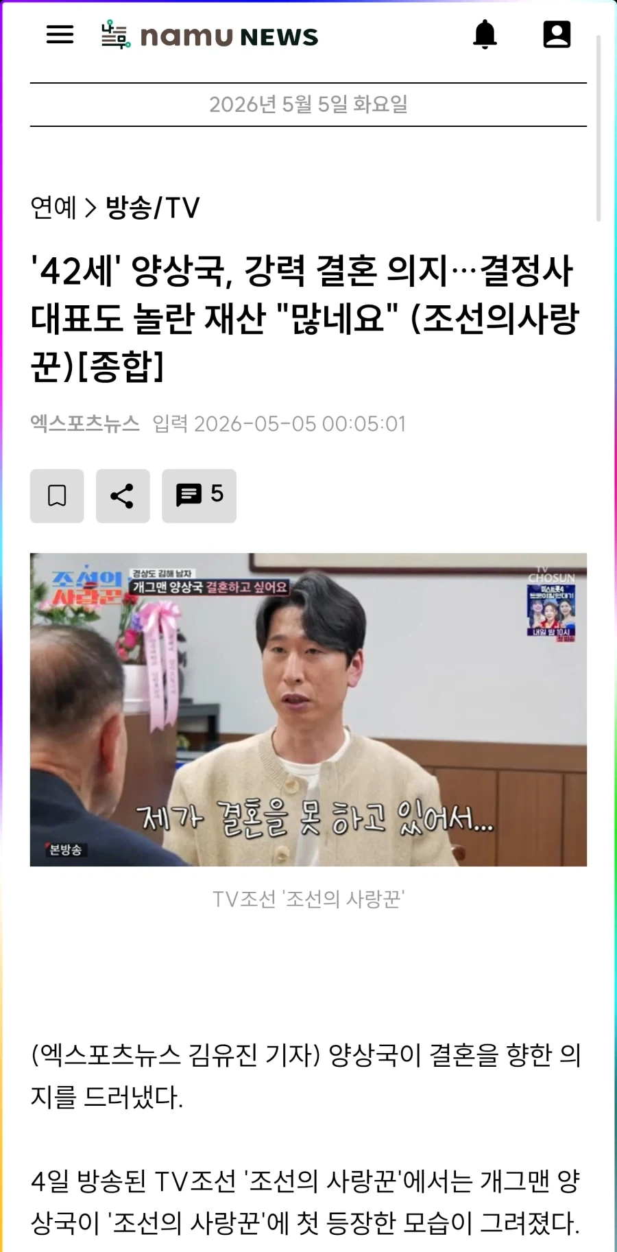 충격먹은 개그맨의 나이_1.webp