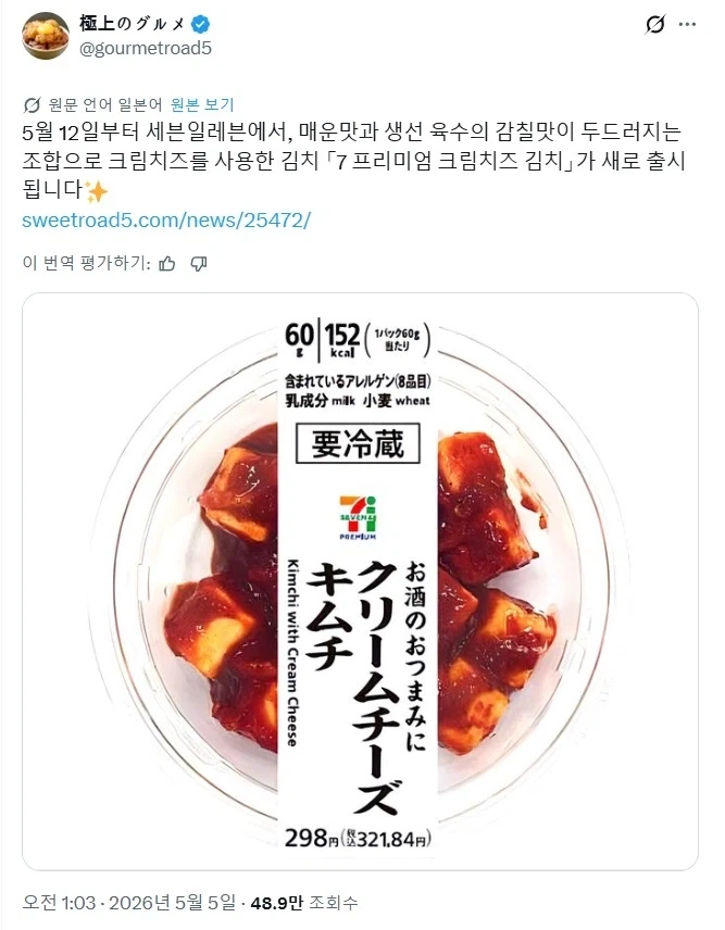 일본에서 나온다는 신제품 김치._2.webp
