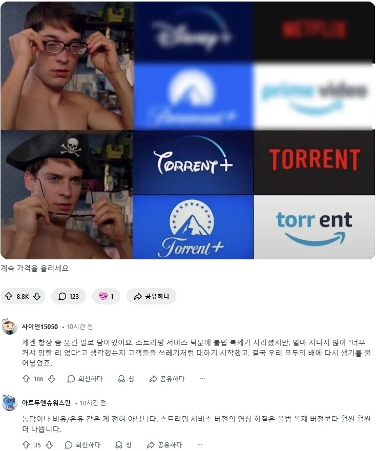 OTT 가격이 인상될 때마다 생각나는 것_1.webp