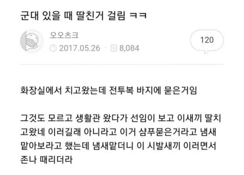 아직 남아있는 병영부조리.jpg_1.webp