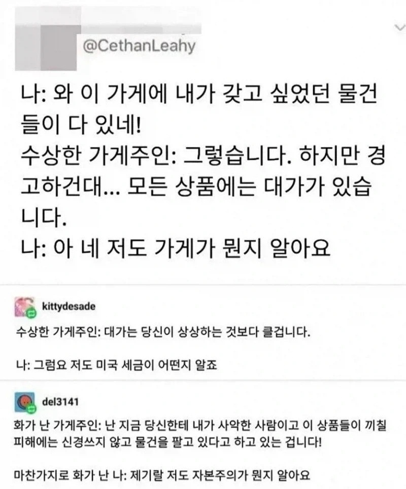 수상한 가게주인과 준법시민..._1.webp