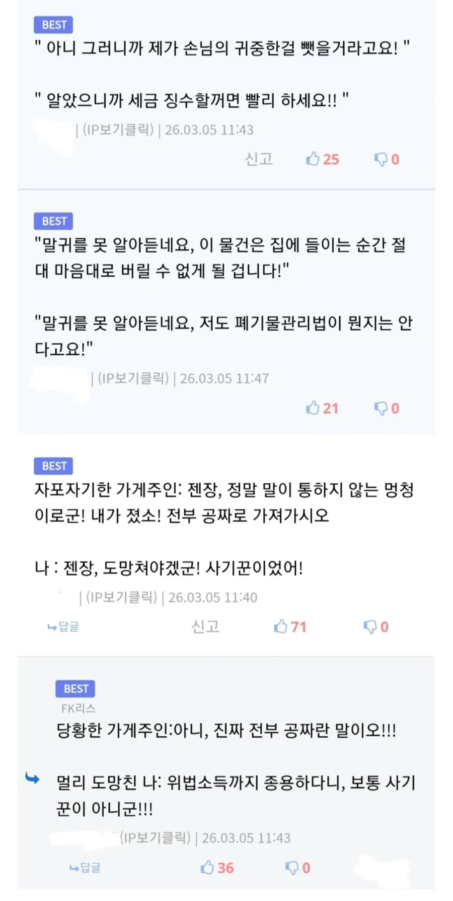수상한 가게주인과 준법시민..._2.webp