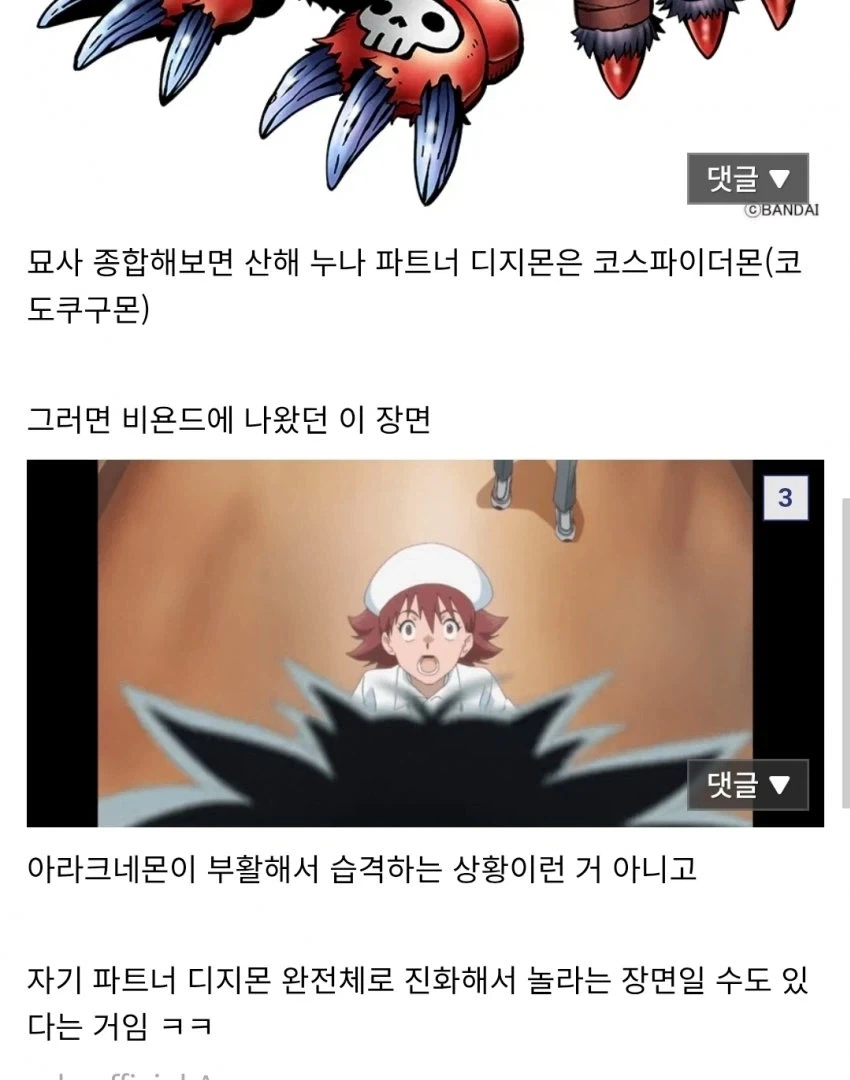 디지몬)일도형 그래도 디지몬 세계에 인정받긴 했나봐 ㅋㅋ_2.webp