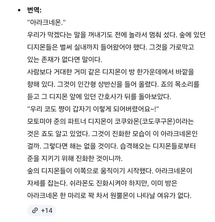디지몬)일도형 그래도 디지몬 세계에 인정받긴 했나봐 ㅋㅋ_3.webp