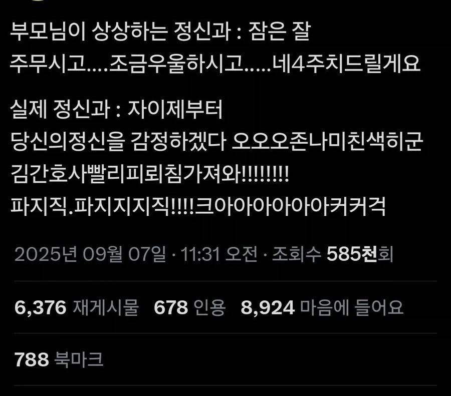 정신과는 꽤 많이 오해받고 있다는 사람_1.webp