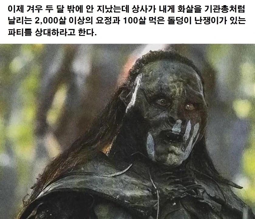 두 달 애기 vs 2,000살 요정+100살 난쟁이_1.webp