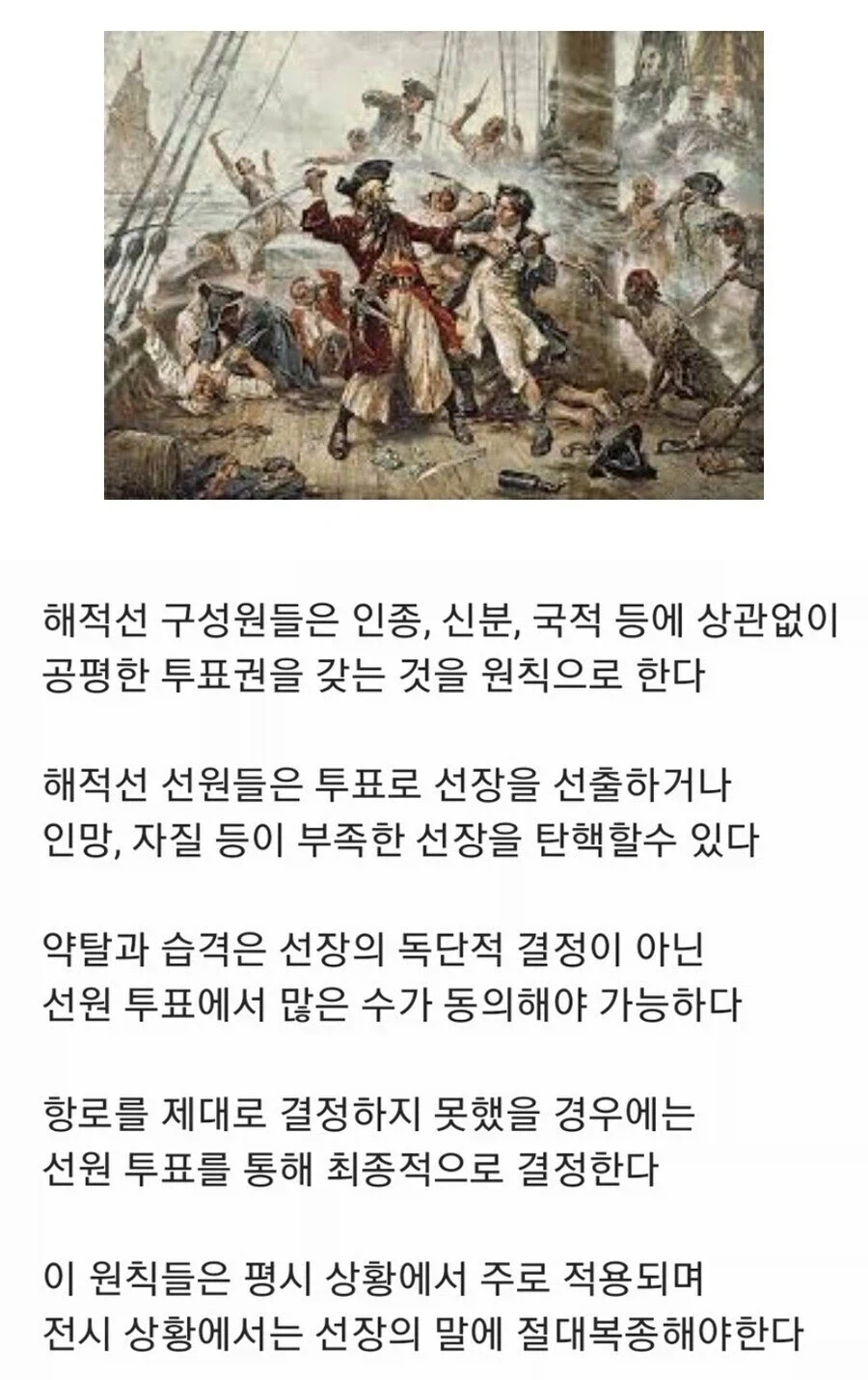 바다의 깡패들이 민주적 절차를 만든 이유.jpg_1.webp