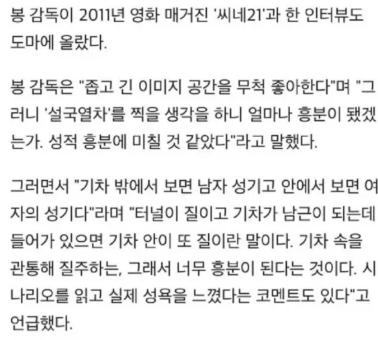봉준호 감독의 성적 취향.jpg_1.webp