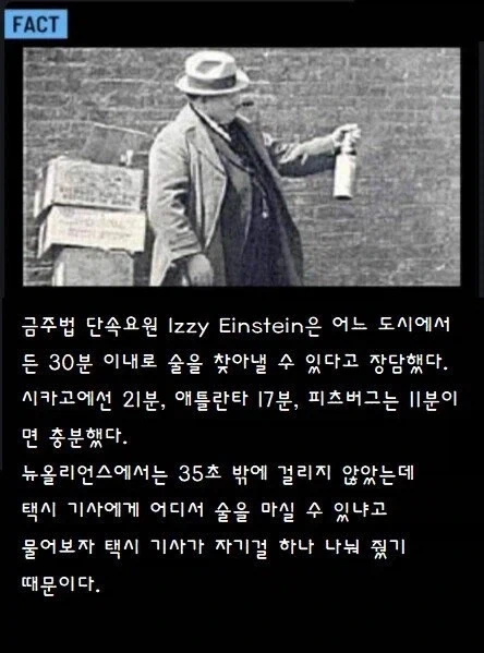 금주법 수사관의 검거비결_1.webp