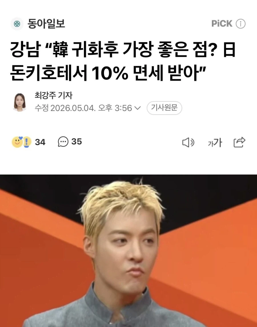강남이 한국에 귀화해서 가장 좋은 점_1.webp