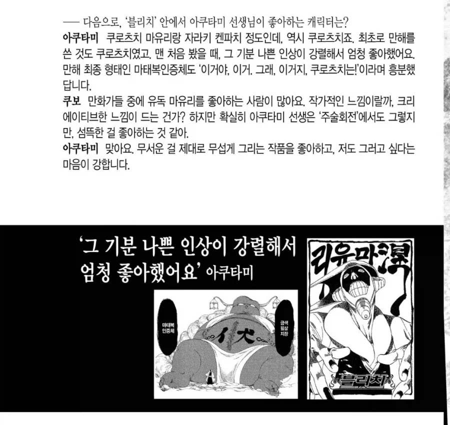 블리치 작가 쿠보관련 이야기 나올때마다 재평가 받는 사람_4.webp