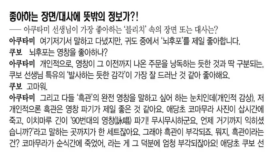 블리치 작가 쿠보관련 이야기 나올때마다 재평가 받는 사람_5.webp