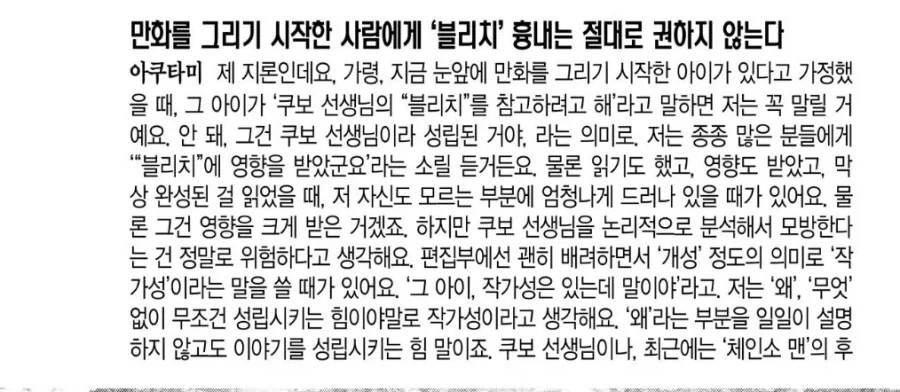 블리치 작가 쿠보관련 이야기 나올때마다 재평가 받는 사람_7.webp