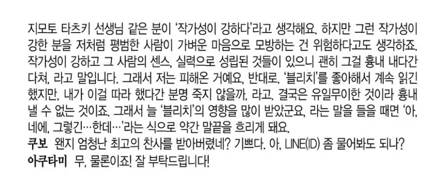 블리치 작가 쿠보관련 이야기 나올때마다 재평가 받는 사람_8.webp