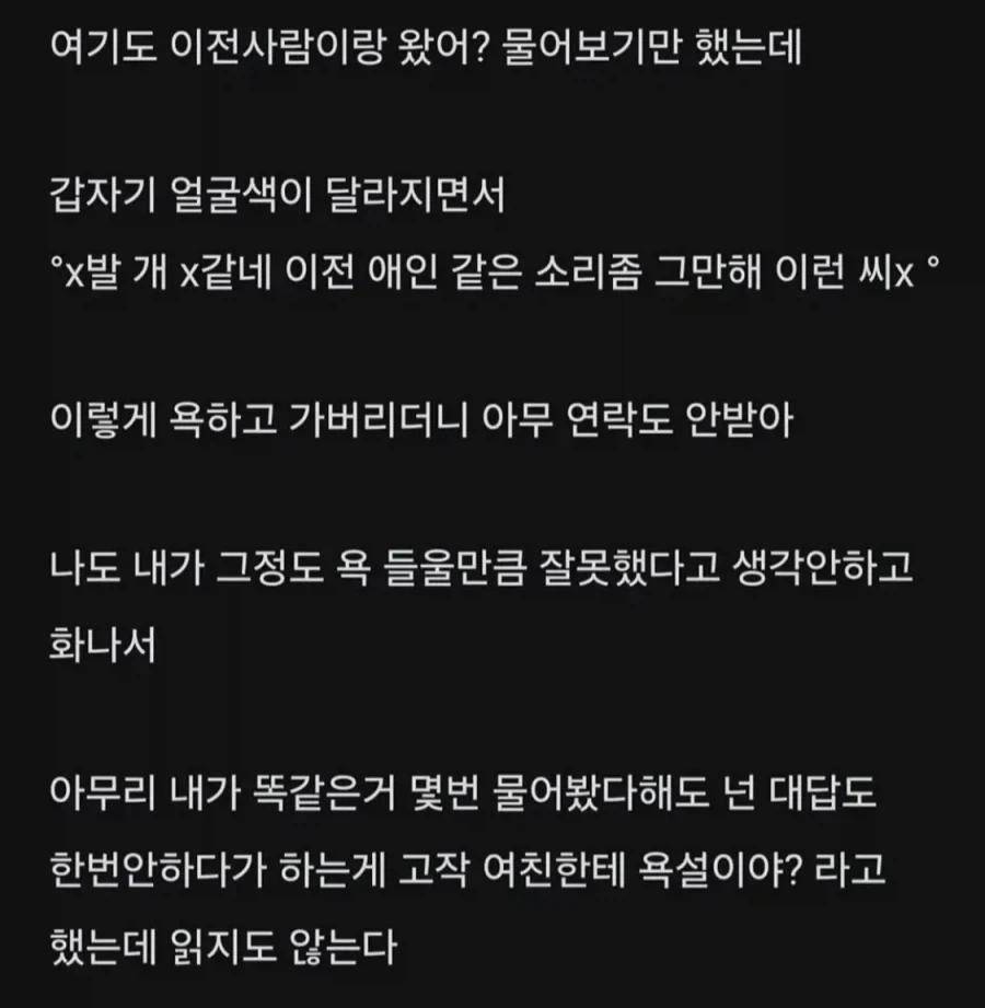 화 한 번 안내던 남친이 빡친 이유_3.webp