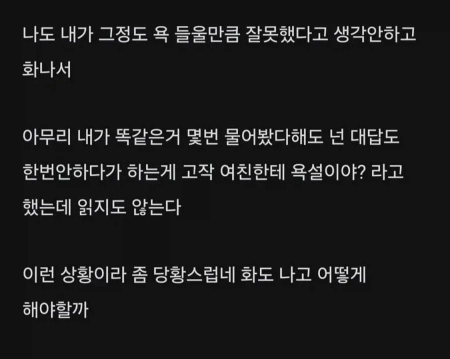화 한 번 안내던 남친이 빡친 이유_4.webp