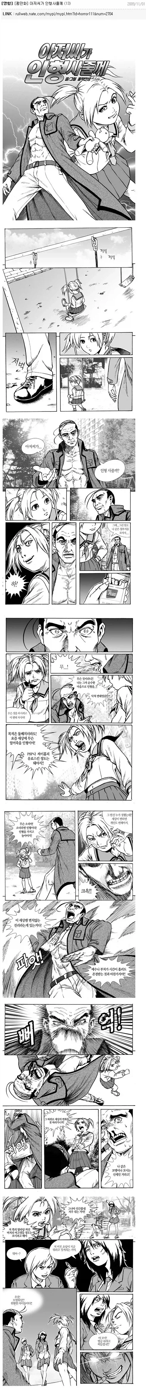아저씨가 인형사줄까.jpg_1.webp