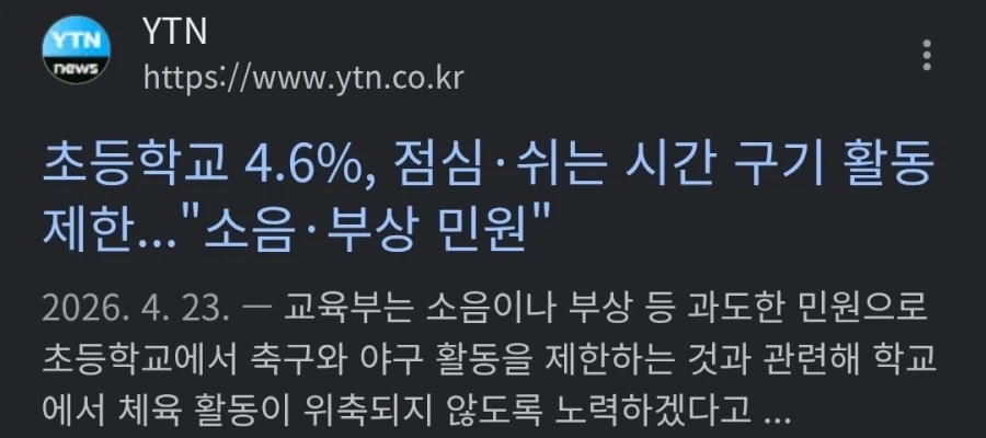옛날 보다 교사 탓하는게 많아진 것이 있기는 하네_1.webp