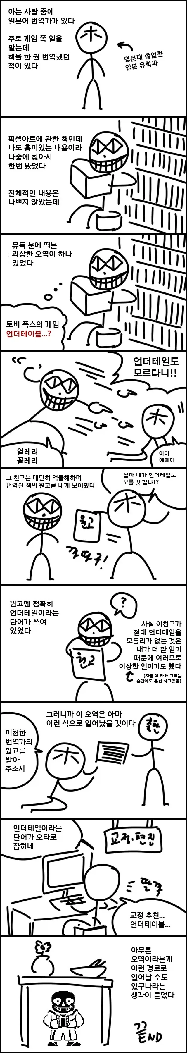 오역은 어떻게 일어나는가_1.webp