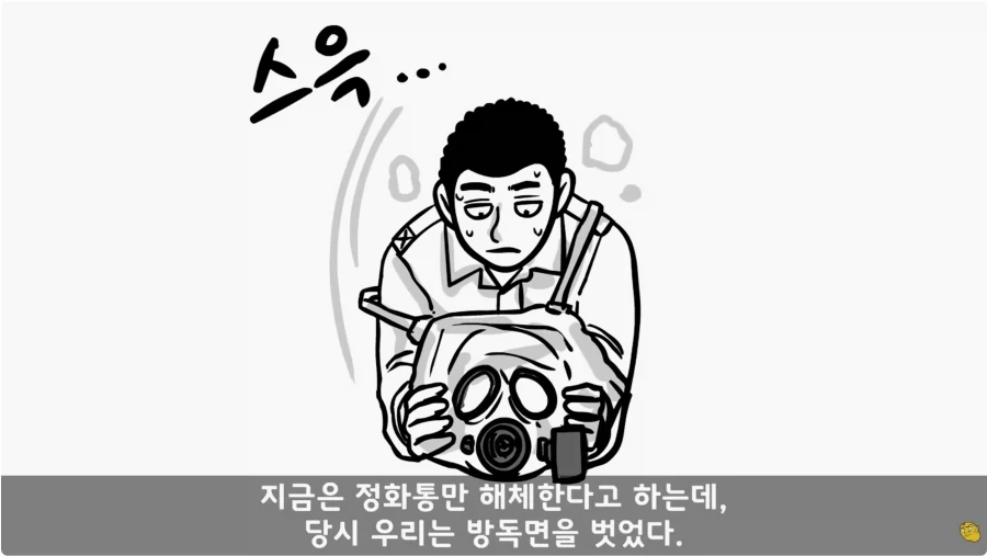 화생방 특화 체질의 남자_4.webp
