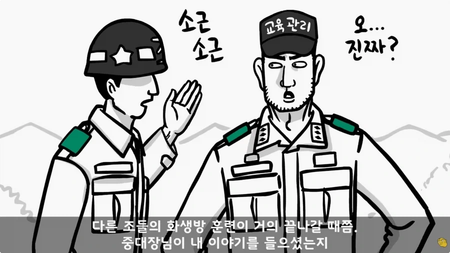 화생방 특화 체질의 남자_10.webp