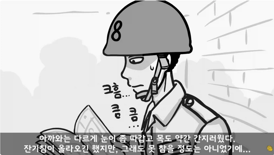 화생방 특화 체질의 남자_14.webp