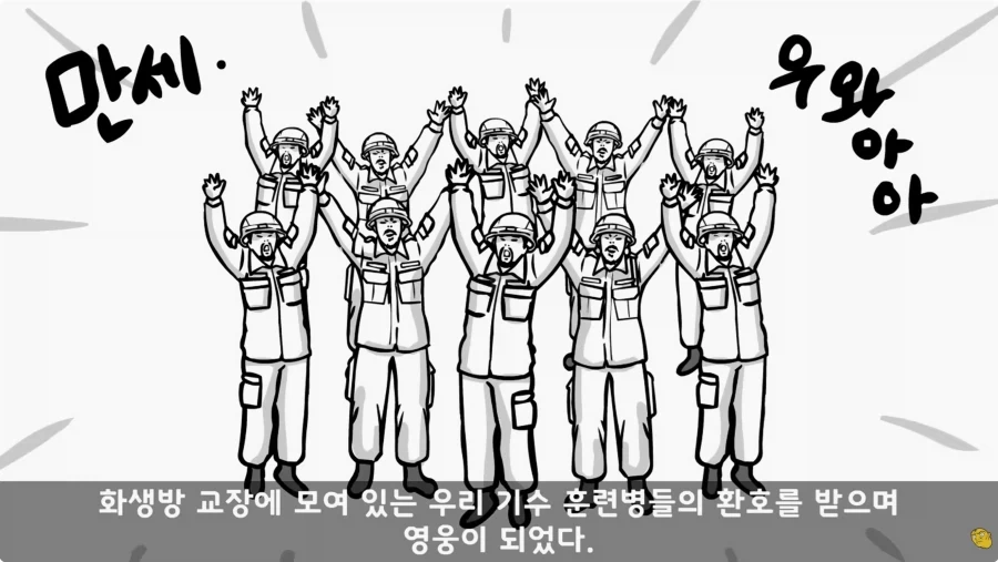 화생방 특화 체질의 남자_16.webp