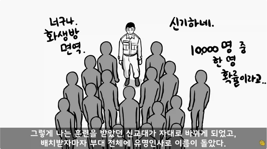 화생방 특화 체질의 남자_17.webp