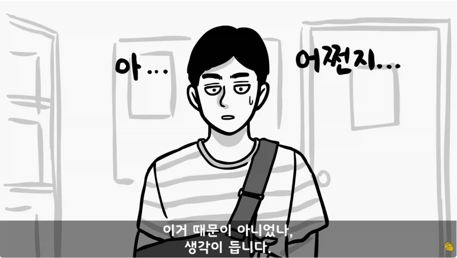 화생방 특화 체질의 남자_26.webp