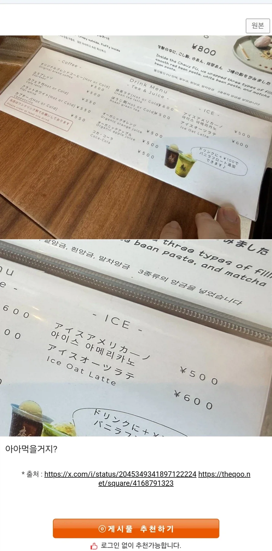 한국인에게 친절한 일본의 카페 메뉴판_1.webp