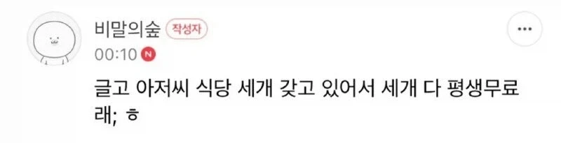 평생 음식점 공짜가 된 사연.jpg_6.webp