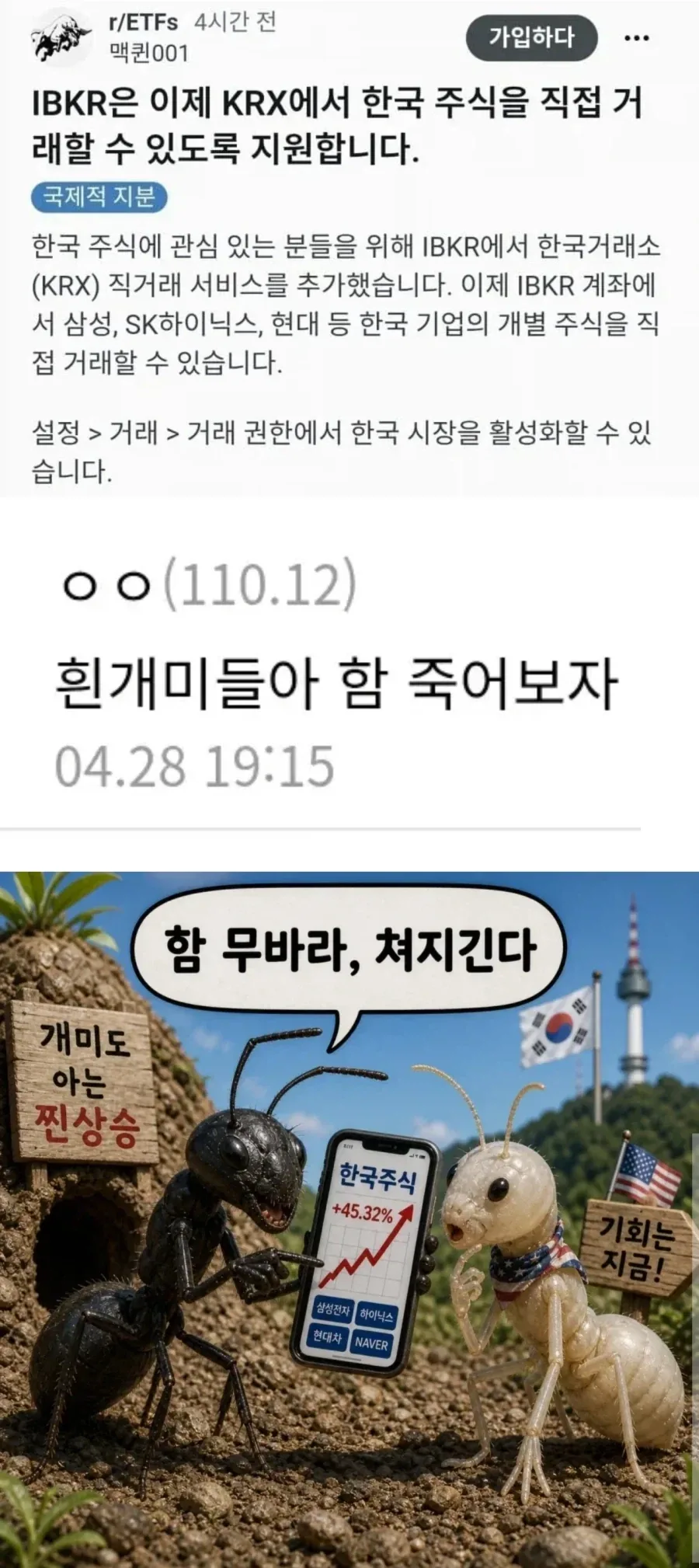 한국 주식을 시작하게된 서양 개미들_1.webp